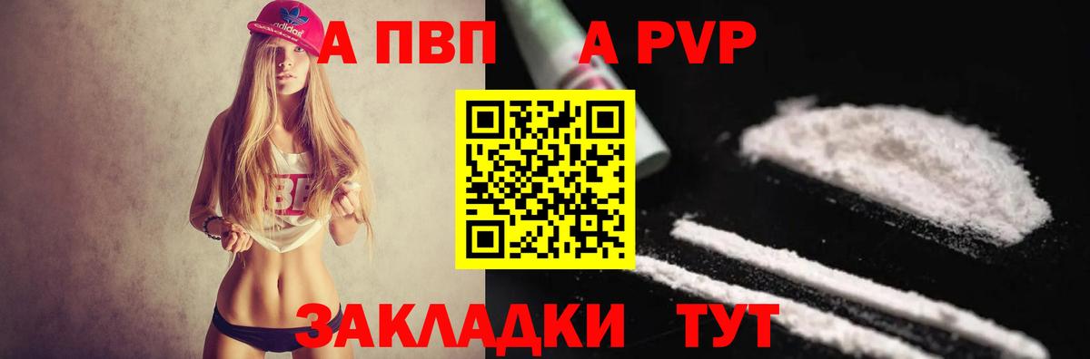 А ПВП VHQ Моздок