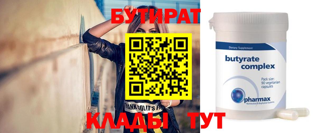БУТИРАТ жидкий экстази  Вход с VPN  БУТИРАТ  Моздок 