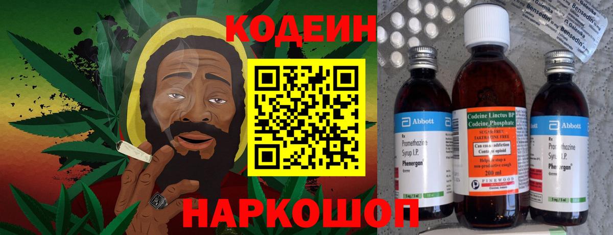 Кодеин Purple Drank  Codein напиток Lean (лин)  Вход с VPN  Моздок 