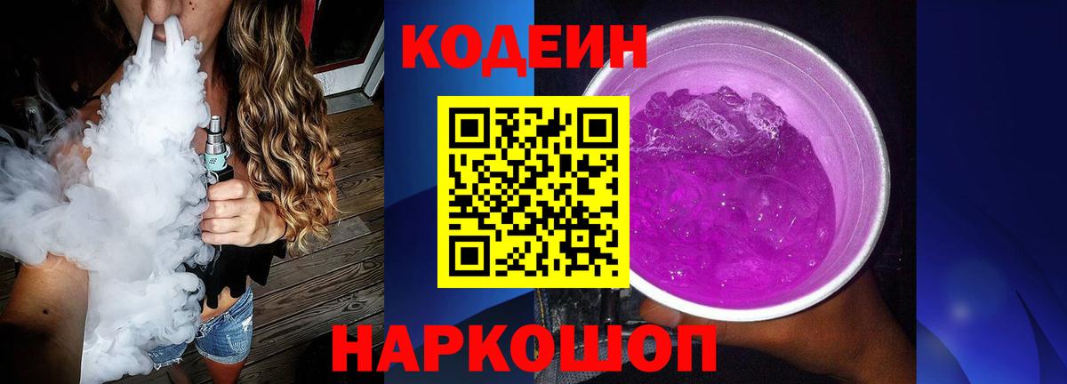Codein Purple Drank Моздок
