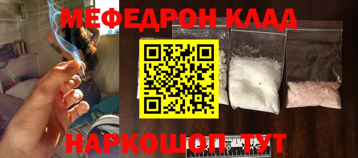 Мефедрон  МЯУ-МЯУ кристаллы  МЯУ-МЯУ  Вход с VPN  МЯУ-МЯУ кристаллы  Моздок 