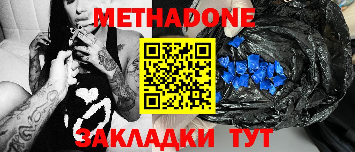 МЕТАДОН мёд  МЕТАДОН кристалл  Вход с VPN  Моздок 